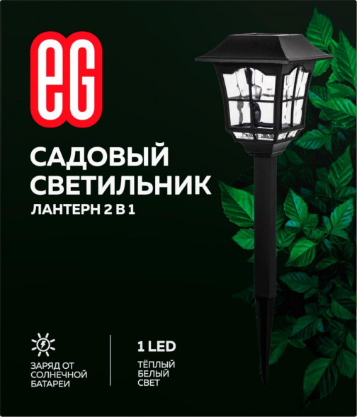 Садовый светильник ЕГ (746) САД 1LED Лантерн 37 см теплый черный