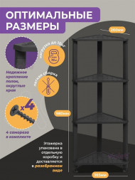 Этажерка VIOLET Полка VIKEA угловая подвесная 4-х ярусная (черный) 787407