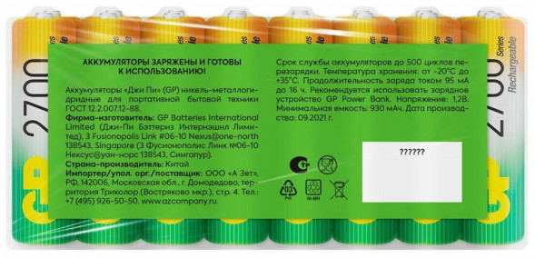 Аккумулятор GP (18334) 270AAHC-B16 (AA)