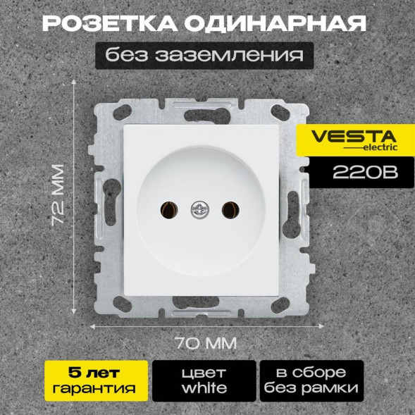Розетка VESTA-ELECTRIC (FRZ00010001BEL) Roma ,белый