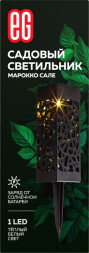 Садовый светильник ЕГ (767) САД 1LED Марокко Сале черный