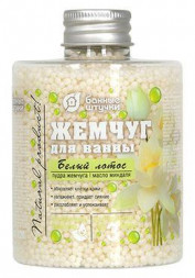 Банные принадлежности БАННЫЕ ШТУЧКИ 33568 Жемчуг для ванны &quot;Белый лотос&quot;, 220 г