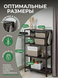 Этажерка VIOLET Этажерка VIKEA 5-ти ярусная (венге) 786505