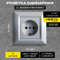 Розетка VESTA-ELECTRIC (FRZ00010101SRM) Roma ,серый