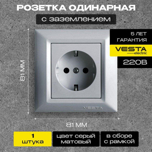Розетка VESTA-ELECTRIC (FRZ00010101SRM) Roma ,серый