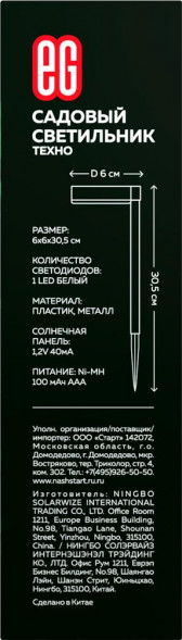 Садовый светильник ЕГ (754) САД 1LED Техно 30 см черный
