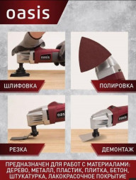 Реноватор OASIS MIR-40 (G) Реноватор