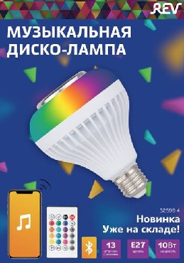Лампа REV 32599 4 10W/Е27