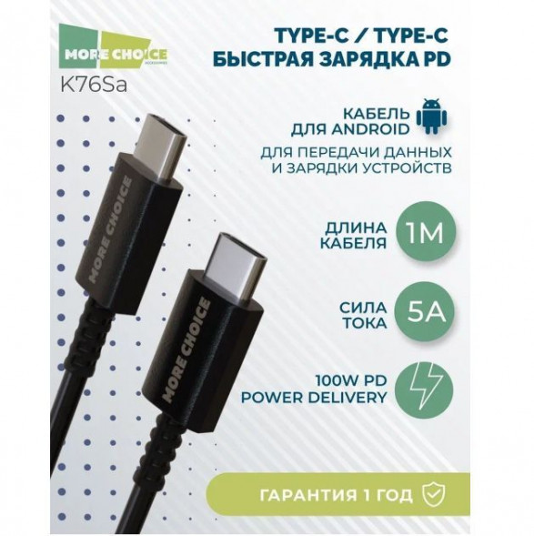 Кабель MORE CHOICE (4627151196800) K76Sа USB (m)-Type-C (m) 1.0м - черный