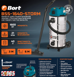 Пылесос для сухой и влажной уборки BORT BSS-1640-STORM