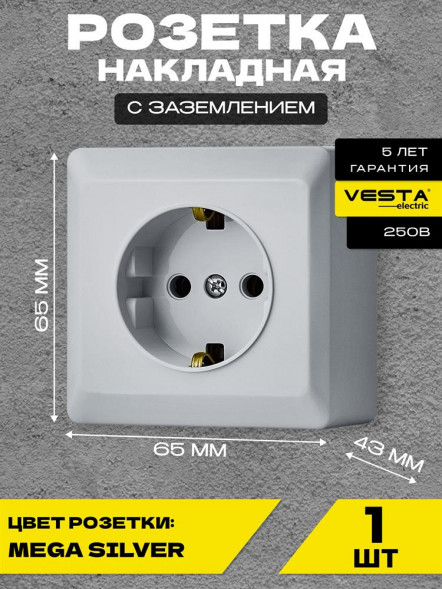 Розетка VESTA-ELECTRIC (FRZ00010106SRM) Mega ,серый