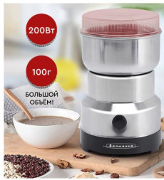 Кофемолка электрическая Волжанка ВОЛЖАНКА КФМ-002