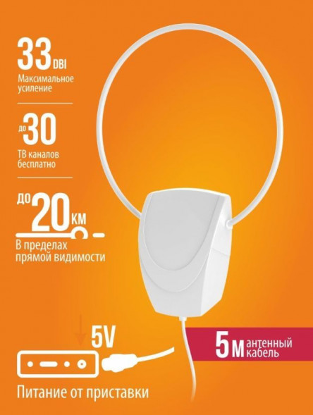 Агтенна РЭМО BAS-5152-USB Иргиз (кабель 5 м)