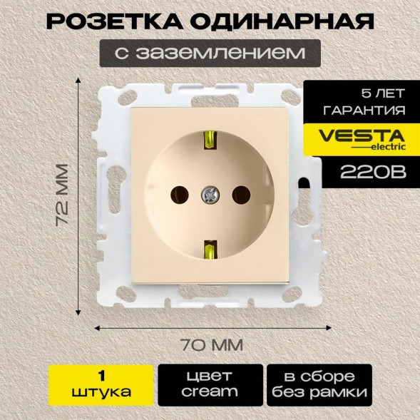 Розетка VESTA-ELECTRIC (FRZ00010108MLK) Roma ,кремовый