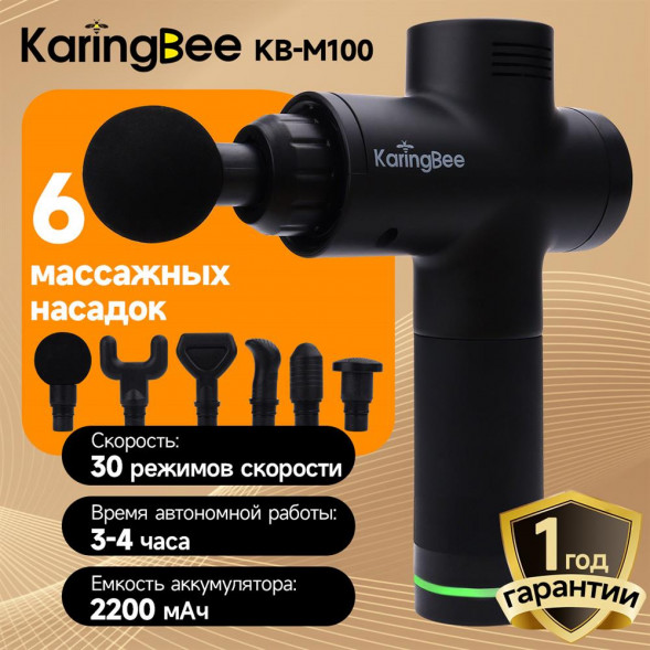 Массажер KARINGBEE KB-M200