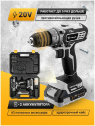 Дрель-шуруповерт DEKO DKCD20 Black Edition SET 3 в кейсе + набор 63 инструмента, 20В, 2*2.0Ач 063-4050