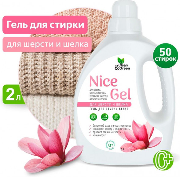 CLEAN&amp;AMP;GREEN Гель для стирки &quot;Nice Gel&quot; для шерсти и шёлка (концентрат) 2 л. (ПЭНД) Clean&amp;Green CG8344