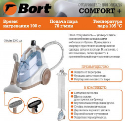 Отпариватель BORT Comfort+ 93410570