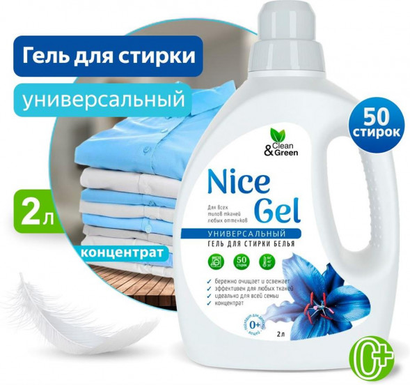 CLEAN&amp;AMP;GREEN Гель для стирки &quot;Nice Gel&quot; универсальный (концентрат) 2 л. (ПЭНД) Clean&amp;Green CG8288