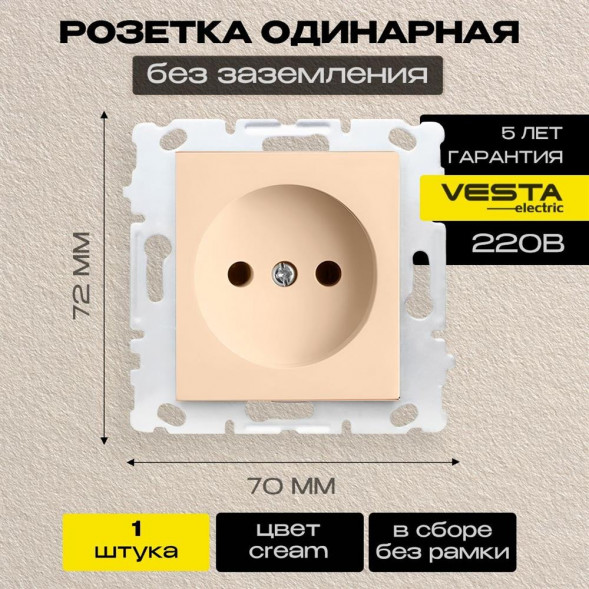 Розетка VESTA-ELECTRIC (FRZ00010109MLK) Roma ,кремовый