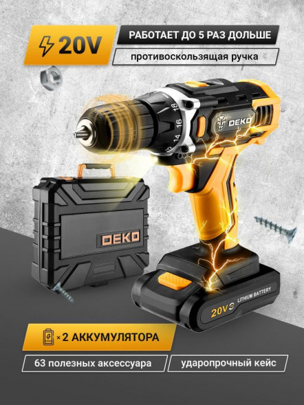Дрель аккумуляторная DEKO DKCD20FU-Li + набор 63 инструмента в кейсе, 2x3.0Ач, з/у 063-4175