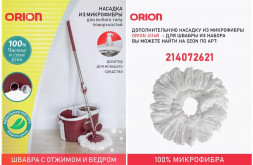 ORION 2110 бордовый, белый