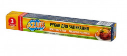Рукав для запекания AZUR 3м 902120