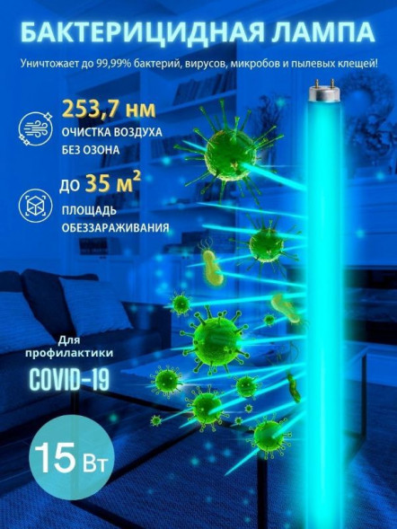 ЛАМПЫ СВЕТОДИОДНЫЕ (G4, G9, G13/T8, G5/T5) VOLPE (UL-00007401) EFL-T8-15/UVCB/G13/CU/V