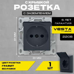 Розетка VESTA-ELECTRIC (FRZ00010110GRA) Roma ,графит