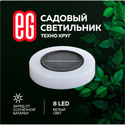 Садовый светильник ЕГ (756) САД 8LED Техно Круг черный