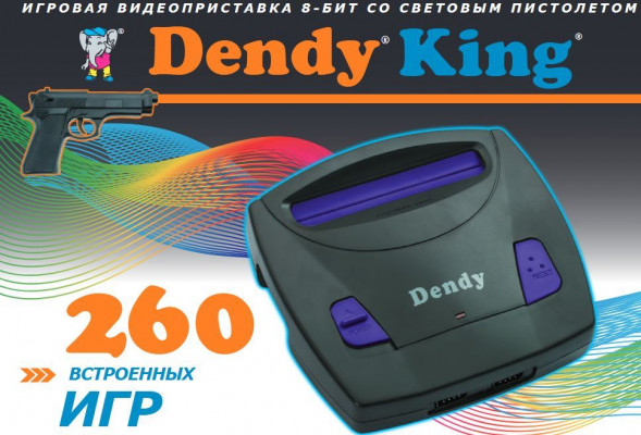 Игровая консоль DENDY King 260 игр + световой пистолет