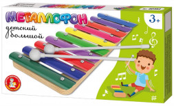 Детские игры ДЕСЯТОЕ КОРОЛЕВСТВО Металлофон детский 10 нот 02353