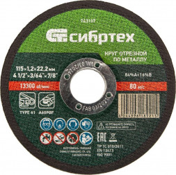 Круг отрезной СИБРТЕХ Круг отрезной по металлу, 115 х 1,2 х 22,2 мм