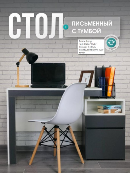 Модульная мебель МЕБЕЛЬ-КОМПЛЕКС НОВА Стол письменный с тумбой Антрацит/Белый (1 кор.)