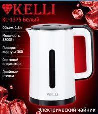 Чайник электр. KELLI KL-1375 белый