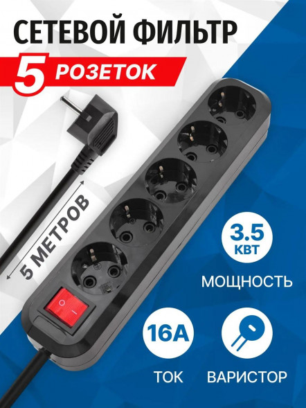 5BITES SP5B-350 5 роз х 5,0 м черный