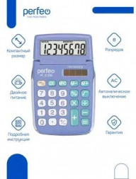 Калькулятор PERFEO (PF_Е1293) PF_Е1293, 8-разр., синий