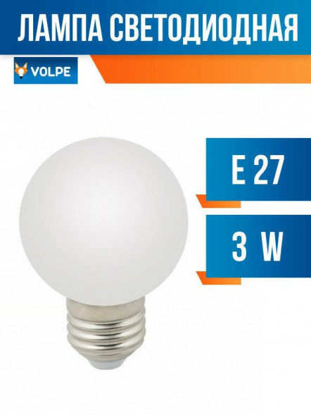 ЭЛЕКТРИКА VOLPE LED-G60-3W/RGB/E27/FR/С