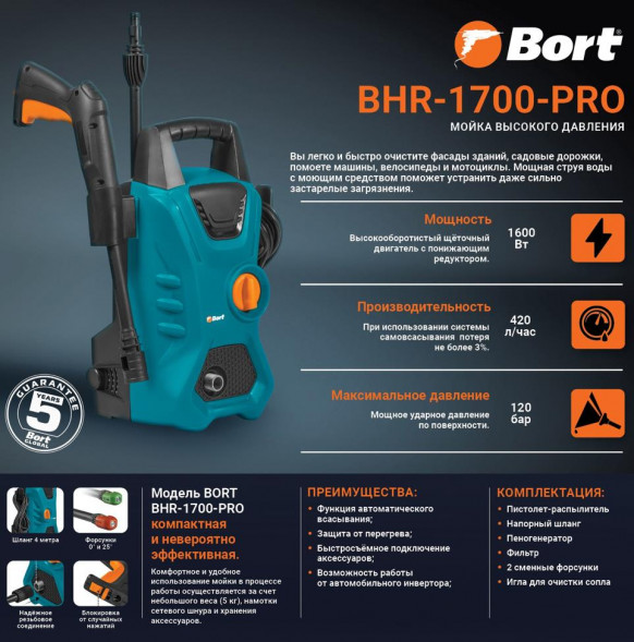 Мойка BORT BHR-1700-Pro