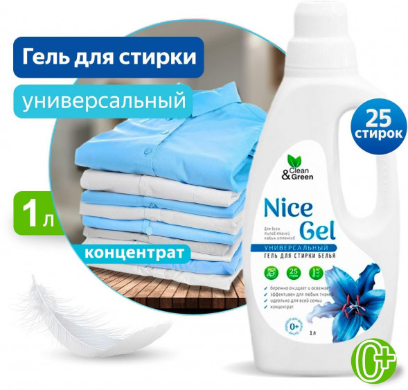 Гель для стирки CLEAN&amp;GREEN Гель для стирки &quot;Nice Gel&quot; универсальный (концентрат) 1000 мл. (ПЭНД) CG8290
