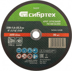 СИБРТЕХ Круг отрезной по металлу, 230 х 1,6 х 22,2 мм