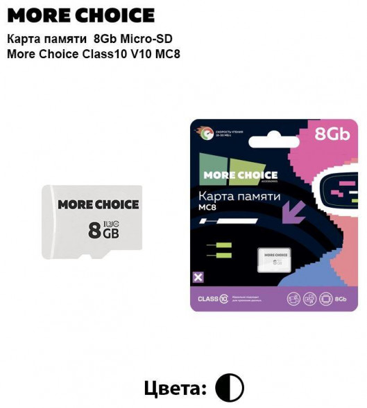 Карта памяти MORE CHOICE (4610196407505) MC8