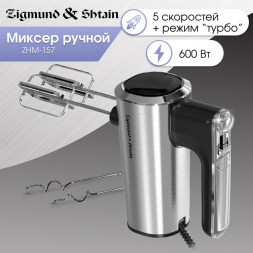 ZIGMUND &amp; SHTAIN ZHM-157 Миксер
