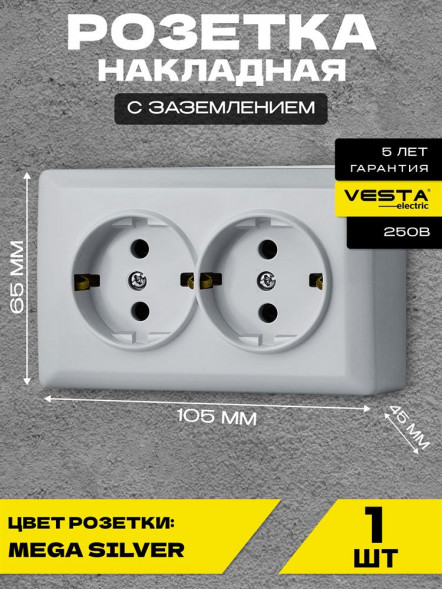 Розетка VESTA-ELECTRIC (FRZ00010222SRM) Mega ,серый