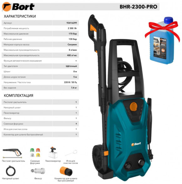 Мойка BORT BHR-2300-Pro