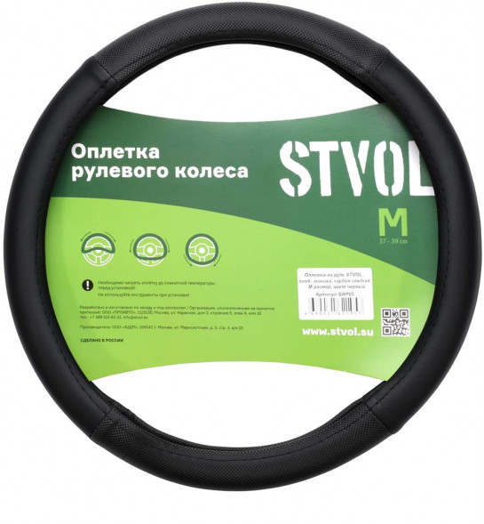 Оплетка на руль STVOL SWP05 комб. экокожа, карбон - гладкая, М размер, черный