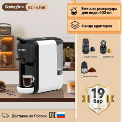 Кофеварка KARINGBEE AC-516K white 3in1