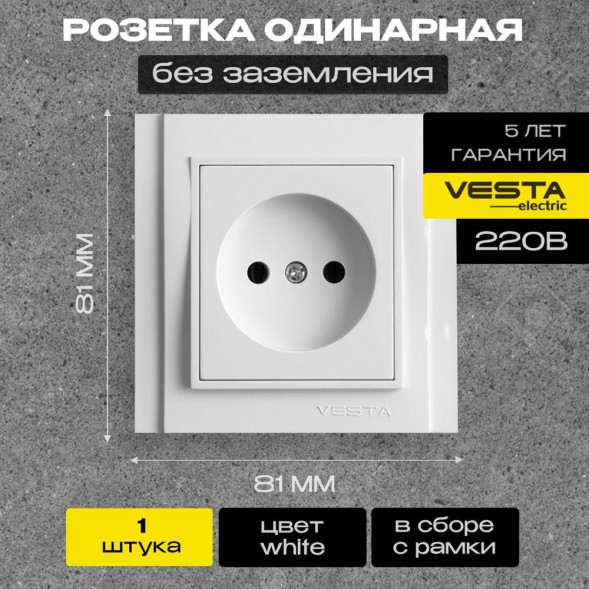 Розетка VESTA-ELECTRIC (FRZ00020101BEL) Verona ,белый