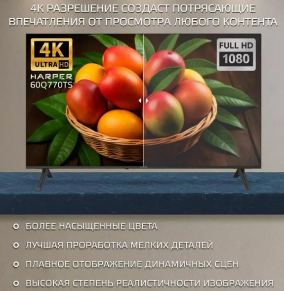 Телевизор HARPER 60Q770TS 4K UHD SMART TV