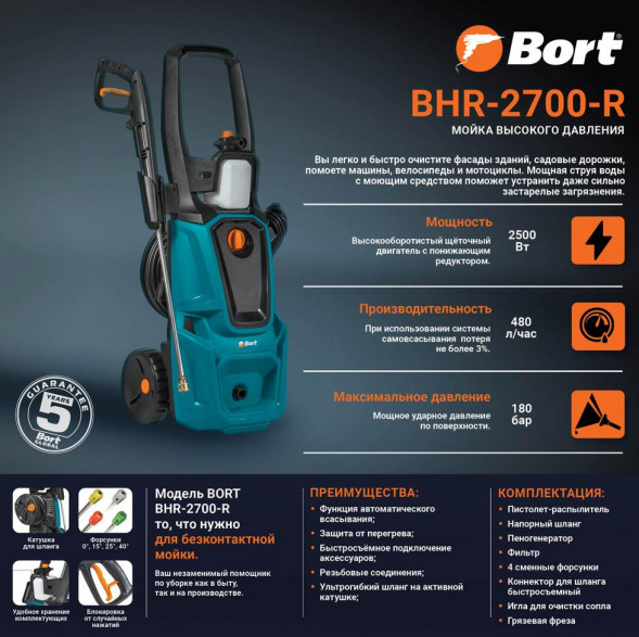 Мойка BORT BHR-2700-R